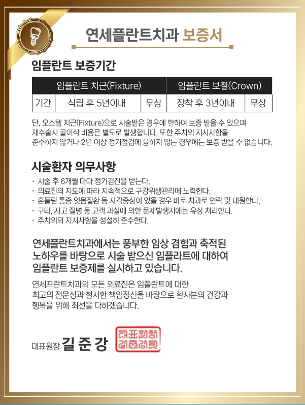 연세플란트치과 보증서