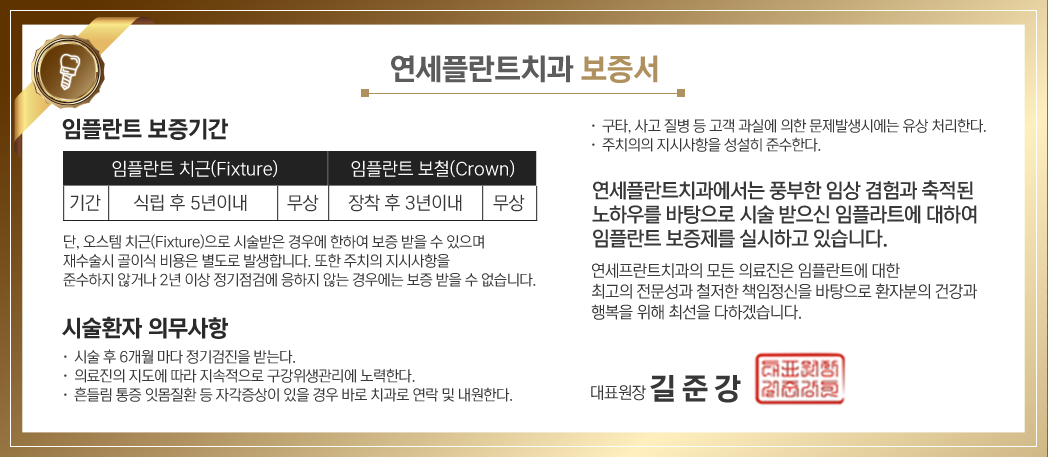 연세플란트치과 보증서
